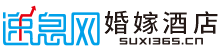 屏边婚嫁酒店