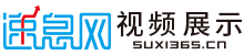 视频展示